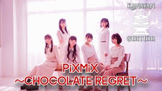 PiXMiX 「チョコレート・リグレット」 ～Chocolate Regret～| NiGHTCORE