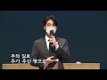 임마누엘교회 live immanuel church live