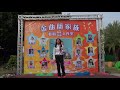 2018.01.21 國泰花市 林怡君 手中花 u0026原來的幸福