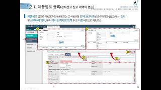 2024년 통합식품안전정보망 사용자(공무원) 교육 (1399신고센터, 광고모니터링, 식품안전정보 조회)