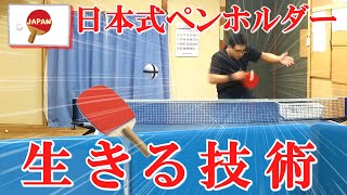 日本式ペンホルダーが生きる技術  #卓球 #tabletennis #乒乓球 #pingpong #ペンホルダー