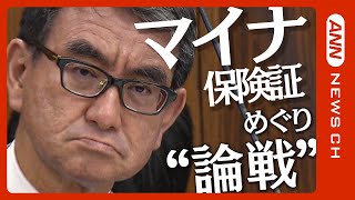 マイナンバーカード相次ぐトラブルめぐり河野太郎デジタル相が答弁　衆議院閉会中審査(2023/07/05)ANN/テレ朝