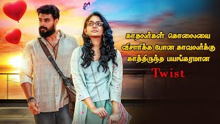 கடைசில வச்சான் பாரு TWIST | Movie Explained In Tamil | Movie Explanation | Mr Sakthi Voice Over