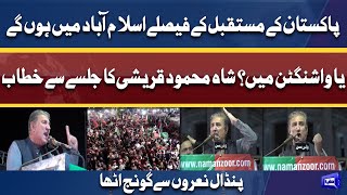 Shah Mehmood Blasting Speech | PTI Jalsa at Minar-e-Pakistan | 21 April 2021 | Dunya News