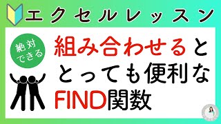 エクセル 文字列 分割｜エクセルで文字列を分割する方法（FIND関数　LEN関数）