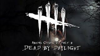 Dead by Daylight 2.3. 1 серия - Всунул свой инструмент