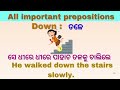 ସହଜରେ ଇଂଲିଶ କହିବା ଶିଖନ୍ତୁ daily use english short sentences in odia all prepositions video