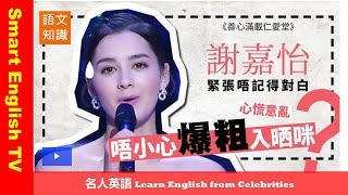 【港姐2020】香港小姐冠軍謝嘉怡任司儀 「食螺絲」🤔疑不慎爆粗🤦‍♀️Lisa解釋一場誤會