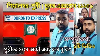 Duronto Express(22201) || Sealdah to Puri Train Journey || খুব কম সময়ের মধ্যে পৌঁছে যান পুরী #train