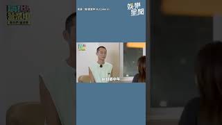 前份工作月薪2萬多！浩子《營業中》面試影片曝　網：太好笑了 #shorts ｜娛樂星世界