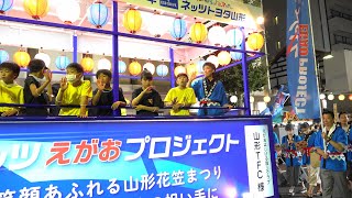 2023 山形花笠まつり 令和5年度 第1日 第5集団 ネッツトヨタ山形山車 えがおプロジェクト山形TFC 4K版