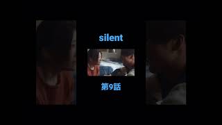 #silent #第9話 #目黒蓮 #川口春奈 #snowman #佐倉想 #青羽紬