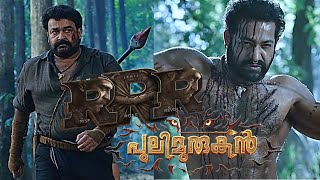 Pulimurugan saves Bheem in this epic crossover🔥#RRR #Pulimurugan #mohanlal #jrntr