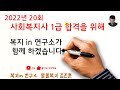 2022년 사회복지사1급 시험준비 2021년 19회 지역사회복지론 기출문제 풀이 1 제주 복지 in 연구소 말말복지 김진훈