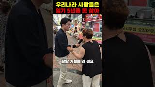 구미시민 일침 '우리나라 사람들은 임기 5년을 못 참아'