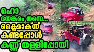 ഹോ ഭയങ്കരം തന്നെ ക്ളൈമാക്സ് കണ്ട് കണ്ണ് തള്ളിപ്പോയി | Amazing Driving But