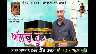 New Jass  - ALLAH HU  - BABA #SULTAN ALI - 90418 26299