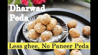 Dharwad Peda | Easy Peda Recipe |  ಪನೀರ್ ಬೇಡ , ಕೇವಲ ೩೦ ನಿಮಿಷದಲ್ಲಿ ಮನೆ ಮಂದಿಗೆಲ್ಲ ಪೇಡ