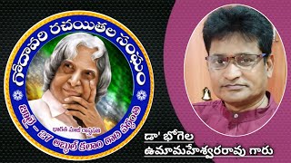 #Abdul Kalam kavita.||కలాం ఒక భారత రత్న|| || డా' బి.ఉమామహేశ్వరరావు గారు ||