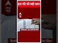 top headlines देखिए इस घंटे की खबरें bpsc prashant kishor delhi elections ramesh bidhuri