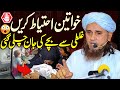 Important ! Maa Ki Laparwahi Ka Natija Galti Ne Bache Ki Jaan Le Li | Mufti Tariq Masood Special
