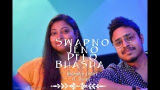 Swapno Jeno Pelo Bhasha | Dependra Lahiri | Ft. Sristi | Saat Pake Bandha|Jeet - Koel |Bengali Songs