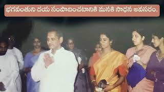 భగవంతుని దయ సంపాదించటానికి మనకి సాధన అవసరం - శ్రీ నాన్నగారు