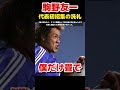 【日本代表】駒野友一が味わった日本代表の洗礼 shorts サッカー日本代表