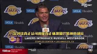 ｜【NBA傳媒訪問】佩林卡回憶科比當年稱贊威少：真正體現曼巴精神的球員 威少競爭精神極其罕見｜