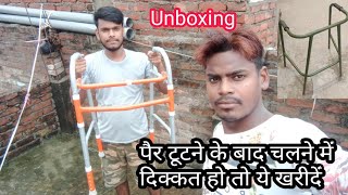 विकलांग लोग के लिए बढ़िया चलने के लिए// Unboxing Handicap Tools Video