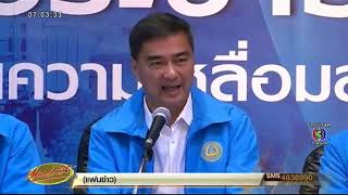 เลือกตั้ง 62 ทิศทางประเทศไทย อภิสิทธิ์ พูดอีกชัดๆ ไม่หนุน บิ๊กตู่ ไม่ร่วมมือเพื่อไทย