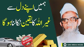 Eman Taza Kar Dene Wala Bayan | Dil Me Allah Se Hone Ka Yaqeen Kaise Aaye ? Maulana Umar Sahab RA