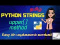 upper() method in Python String in Tamil | Python Tutorial for Beginners-Python Series Part 18