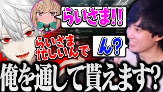 らいさまの”専属マネージャー葛葉”の仕事が大忙しな件ｗｗｗ【げまげま切り抜き】