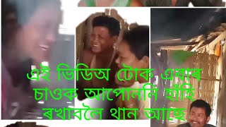 এই ভিডিঅ টোক এবাৰ চাওক আপোনাৰ পুৰনি কথা মনত পৰবি।