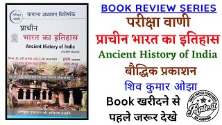 Pariksha Vani Prachin Bharat ka Itihas Book Review in Hindi | Pariksha Vani Ancient History Review