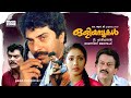 Oliyambukal | Super Hit Malayalam Action Full Movie | Mammootty, Thilakan, Rekha, Sukumaran