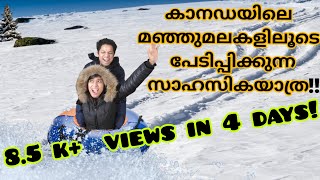 കാനഡയിലെ മഞ്ഞു മലകളിലൂടെ പേടിപ്പിക്കുന്ന സാഹസികയാത്ര!! North America's Largest winter theme park