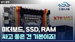 알리익스프레스 컴퓨터 부품 리뷰 | 싸고 좋은 건 이제 기본이죠!