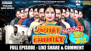 Joint Family ਜੋਇੰਟ ਫੈਮਲੀ ( Season 2 Full )  | New Short Movie 2024 #punjabiwebseries