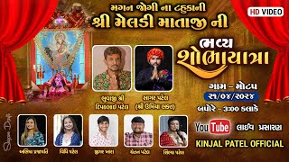 Magan Jogi Na Tahukani Meldi Ni Bhavya Shobhayatra || Dipak Bhai Bhuvaji || Meldi Dhaam Motap ||2024