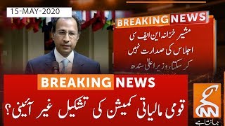 Sindh govt rejects 'unconstitutional' NFC | GNN | 15 May 2020