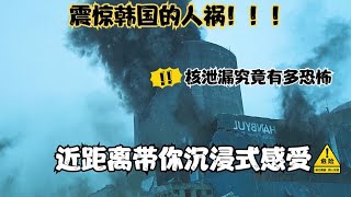 核爆炸究竟有多恐怖？！高能場面為你揭秘 #电影 #电影解说 #影视 #影视解说 #剧情