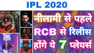 IPL 2020 - List of 7 Players Released By RCB Before Auction | World Cup 2019 | MY Cricket Production