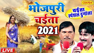भोजपुरी चइता दुगोला 2021 - Tapeshwar Chauhan, Bijender Giri | Bhojpuri Chaita Birha Dugola 2021