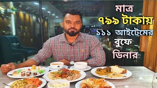 ১১১ আইটেমের বুফে ডিনার মাত্র ৭৯৯ টাকায়।। White Hall Buffet, Uttara || @IMRANEATS