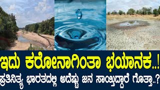 ಕೊರೋನಾ ಗಿಂತಾ ಭಯಾನಕ..! ಪ್ರತಿನಿತ್ಯ ಭಾರತದಲ್ಲಿ ಅದೆಷ್ಟು ಜನ ಸಾಯ್ತಿದ್ದಾರೆ ಗೊತ್ತಾ.? ನೀವು ಬೆಚ್ಚಿ ಬೀಳುವ ವರದಿ.!