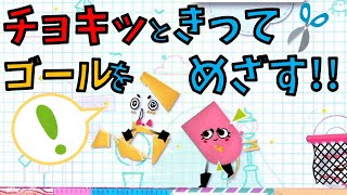 【ニンテンドースイッチ】今なら、これが無料で遊べる？！6歳の頭脳で謎を解け（スニッパーズ）【しょうちゃん＆とーたん】