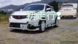 NISSANジュークエアロ自作車ワインディング🔰走行！1500でもSPORTモードならイケるな！次回１６００ターボ車高調仕様でインプレッション！ご期待ください！ジュークRエアロパーツ製作中