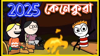 2025 কেনেকুৱা 😂😂😂 | Assamese Comedy Video | Moza Naki